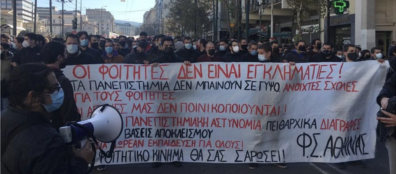 Συγκέντρωση και πορεία διαμαρτυρίας φοιτητών στο κέντρο της Αθήνας - Για τη φύλαξη στα Πανεπιστήμια (βίντεο)